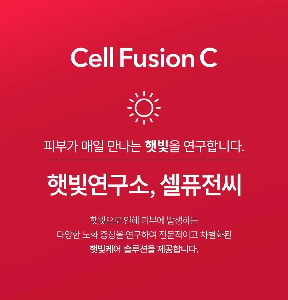 [온라인 단독/촉촉톤업] 셀퓨전씨 잡티 토닝 썬스크린 50ml+20ml 기획 상세페이지 31